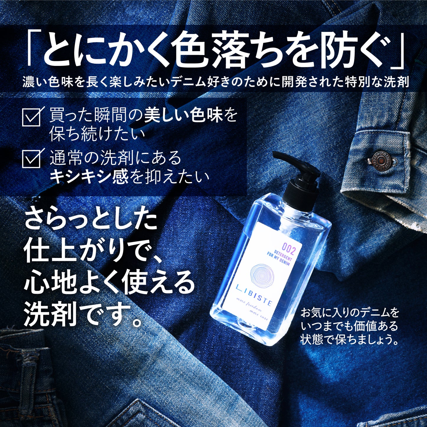 002 - DETERGENT FOR MY DENIM