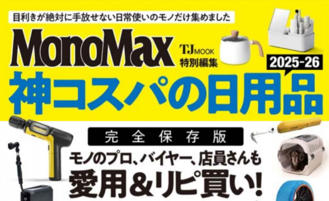 LIBISTEが「MONOMAX』に掲載されました。